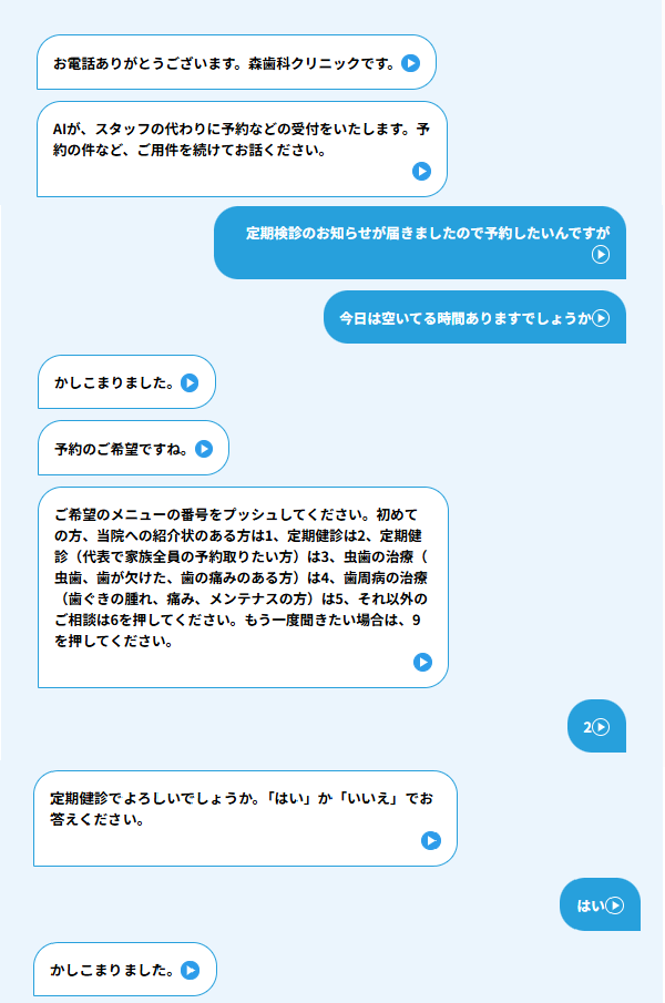 AI予約システムSample