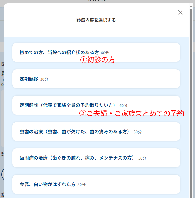 診療内容選択画面
